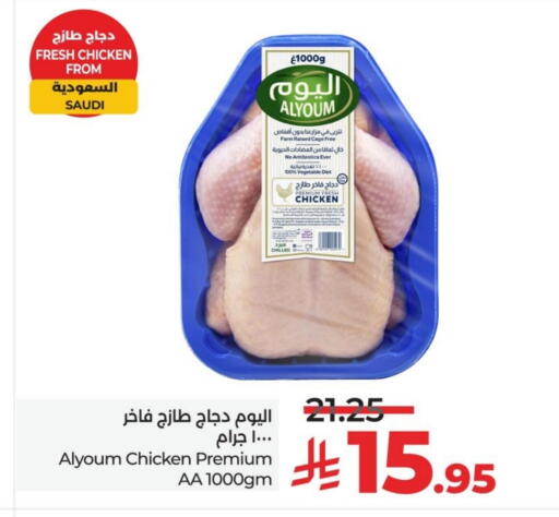 AL YOUM Fresh Whole Chicken available at LULU Hypermarket in KSA, Saudi Arabia, Saudi - Hafar Al Batin