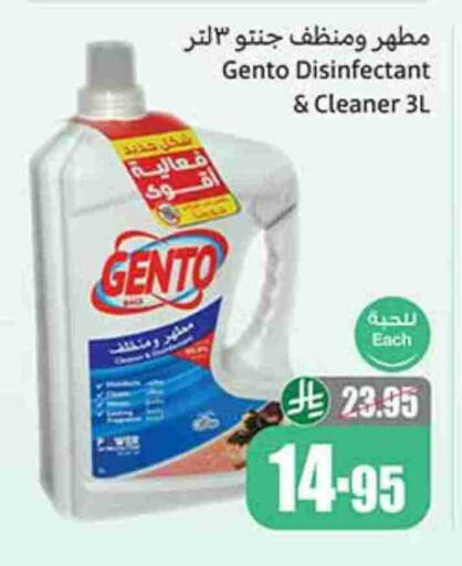 GENTO Disinfectant available at Othaim Markets in KSA, Saudi Arabia, Saudi - Mahayil