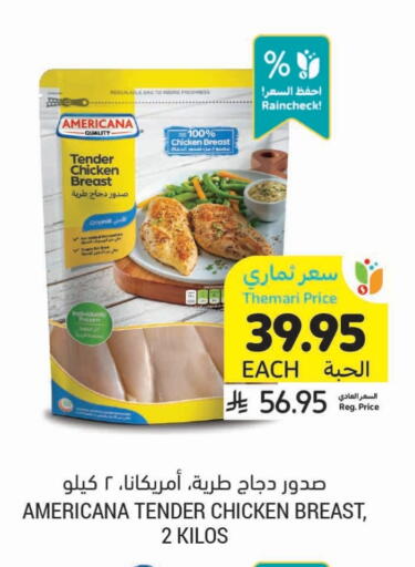 AMERICANA available at Tamimi Market in KSA, Saudi Arabia, Saudi - Buraidah