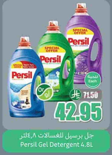 PERSIL Detergent available at Othaim Markets in KSA, Saudi Arabia, Saudi - Jubail