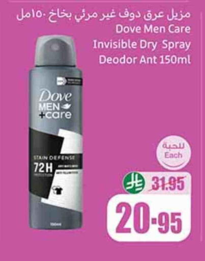 DOVE available at Othaim Markets in KSA, Saudi Arabia, Saudi - Ta'if