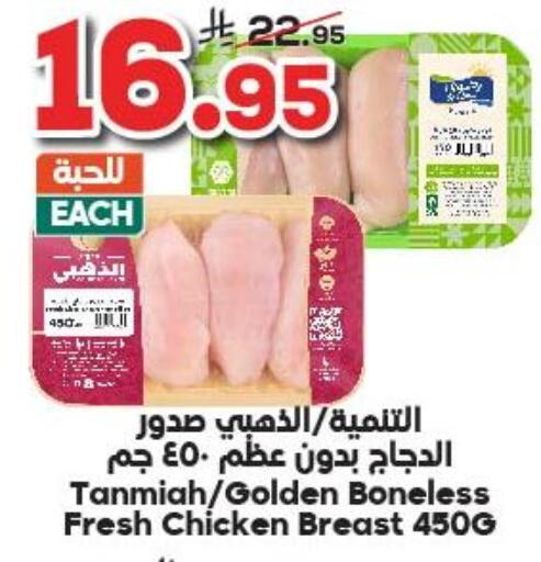 Chicken Breast available at Dukan in KSA, Saudi Arabia, Saudi - Yanbu
