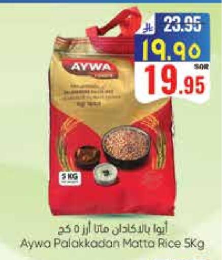 أيوا أرز ماتا available at ستي فلاور in مملكة العربية السعودية, السعودية, سعودية - نجران