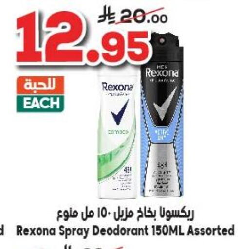 REXONA available at Dukan in KSA, Saudi Arabia, Saudi - Ta'if
