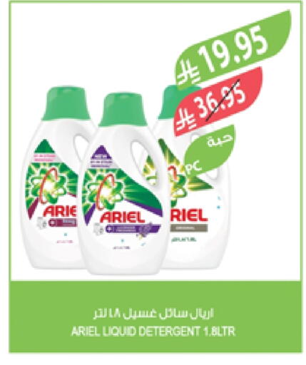 ARIEL Detergent available at Farm  in KSA, Saudi Arabia, Saudi - Riyadh