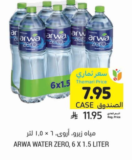 ARWA available at Tamimi Market in KSA, Saudi Arabia, Saudi - Khafji