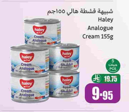 Analogue cream available at Othaim Markets in KSA, Saudi Arabia, Saudi - Arar