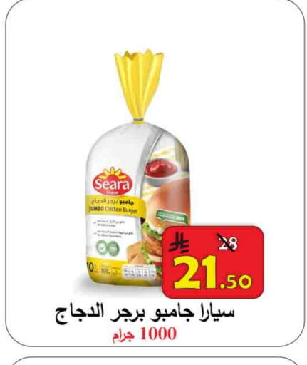 سيارا برجر دجاج available at شركة محمد فهد العلي وشركاؤه in مملكة العربية السعودية, السعودية, سعودية - الأحساء‎