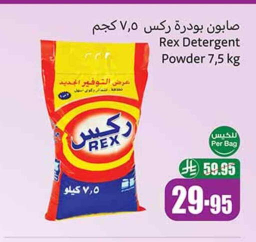 Detergent available at Othaim Markets in KSA, Saudi Arabia, Saudi - Khafji