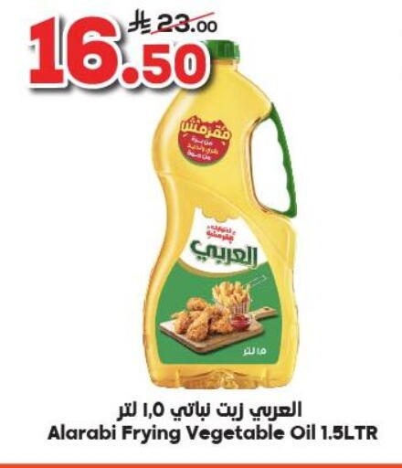 العربي زيت نباتي available at الدكان in مملكة العربية السعودية, السعودية, سعودية - الطائف