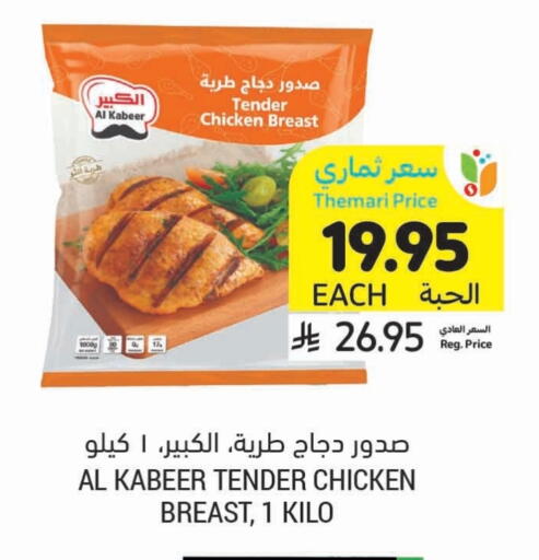 AL KABEER available at Tamimi Market in KSA, Saudi Arabia, Saudi - Al Khobar