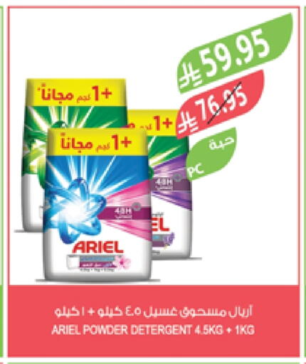 ARIEL Detergent available at Farm  in KSA, Saudi Arabia, Saudi - Riyadh