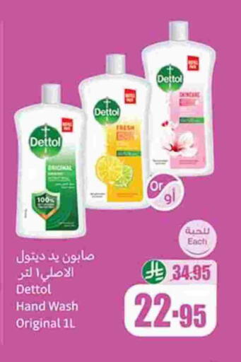 DETTOL available at Othaim Markets in KSA, Saudi Arabia, Saudi - Sakaka