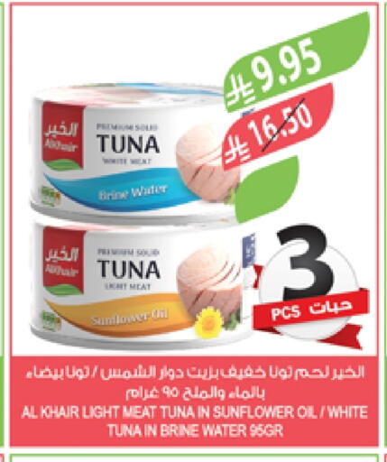 Tuna - Canned available at Farm  in KSA, Saudi Arabia, Saudi - Qatif