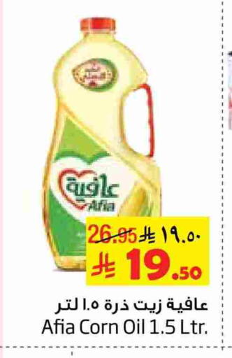 AFIA Corn Oil available at Layan Hyper in KSA, Saudi Arabia, Saudi - Dammam