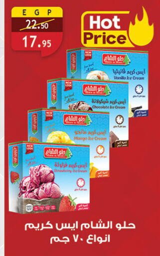 Mango Strawberry Vanilla available at الرايه  ماركت in Egypt - القاهرة