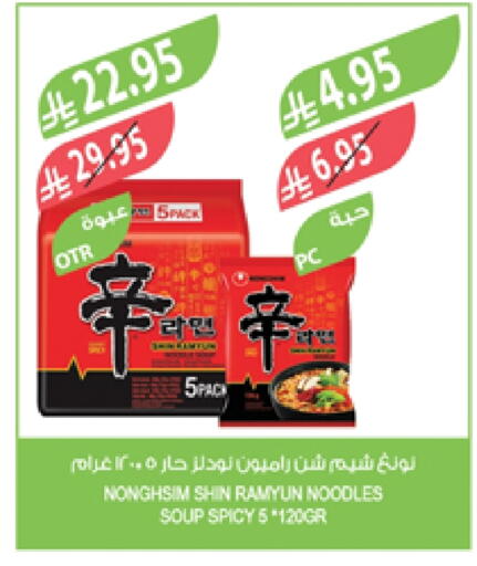 Noodles available at Farm  in KSA, Saudi Arabia, Saudi - Khafji