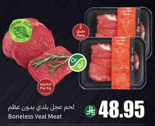 لحم عجل available at أسواق عبد الله العثيم in مملكة العربية السعودية, السعودية, سعودية - تبوك