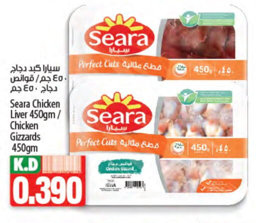 سيارا كبد دجاج available at مانجو هايبرماركت in الكويت - محافظة الأحمدي