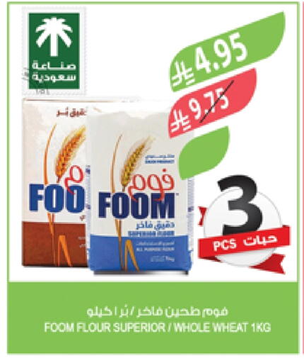 All Purpose Flour available at Farm  in KSA, Saudi Arabia, Saudi - Riyadh