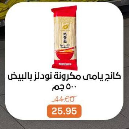 Pasta available at Beit El Gomla in Egypt - Cairo
