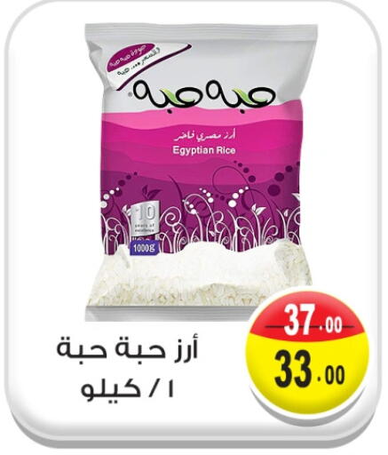 Calrose Rice available at Ghoneim Market   in Egypt - Cairo