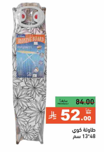 Ironing Board available at Aswaq Ramez in KSA, Saudi Arabia, Saudi - Riyadh