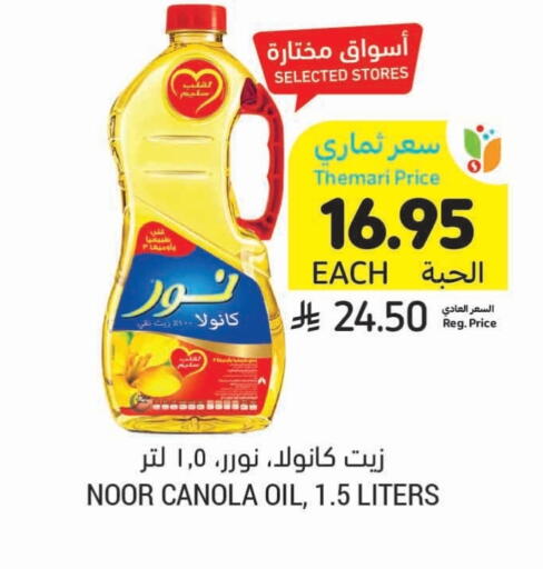 NOOR Canola Oil available at Tamimi Market in KSA, Saudi Arabia, Saudi - Dammam