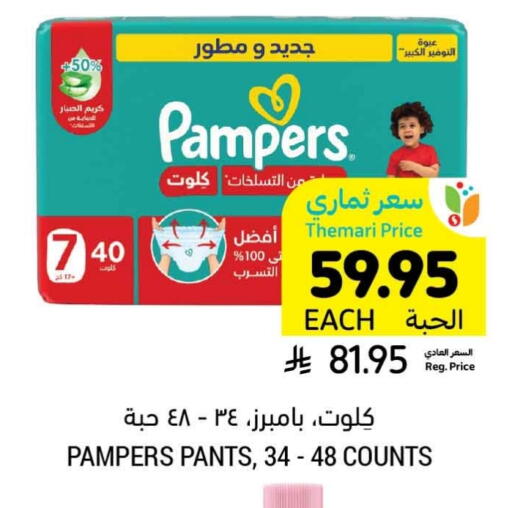 Pampers available at Tamimi Market in KSA, Saudi Arabia, Saudi - Jubail