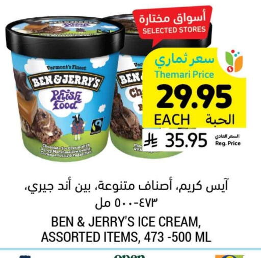 available at Tamimi Market in KSA, Saudi Arabia, Saudi - Al Hasa