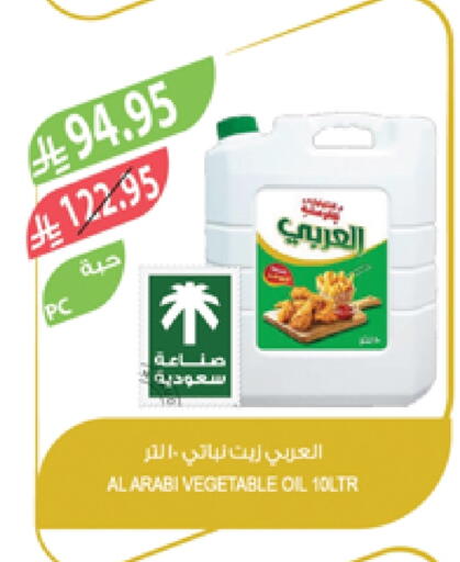 Alarabi Vegetable Oil available at Farm  in KSA, Saudi Arabia, Saudi - Al Hasa