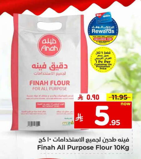 All Purpose Flour available at Hyper Al Wafa in KSA, Saudi Arabia, Saudi - Al-Kharj