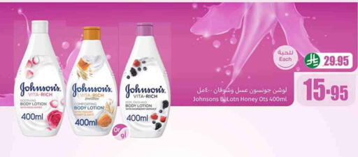 JOHNSONS Body Lotion & Cream available at Othaim Markets in KSA, Saudi Arabia, Saudi - Jazan