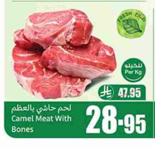 لحم حاشي available at أسواق عبد الله العثيم in مملكة العربية السعودية, السعودية, سعودية - تبوك