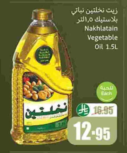 Nakhlatain Vegetable Oil available at Othaim Markets in KSA, Saudi Arabia, Saudi - Mahayil