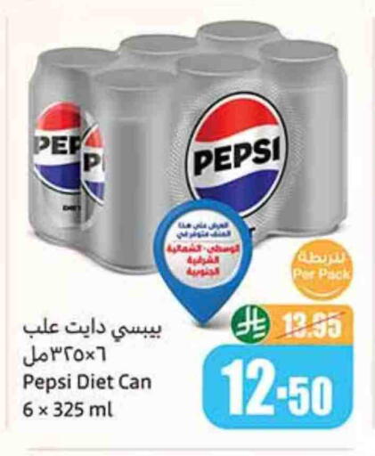 PEPSI available at Othaim Markets in KSA, Saudi Arabia, Saudi - Wadi ad Dawasir