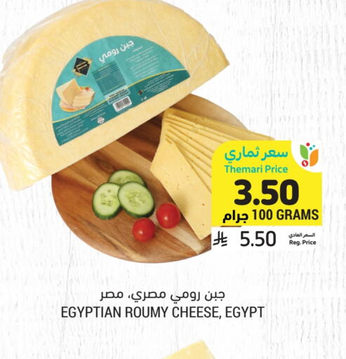 جبنة رومي available at أسواق التميمي in مملكة العربية السعودية, السعودية, سعودية - عنيزة