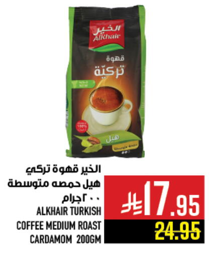 قهوة available at أبراج هايبر ماركت in مملكة العربية السعودية, السعودية, سعودية - مكة المكرمة