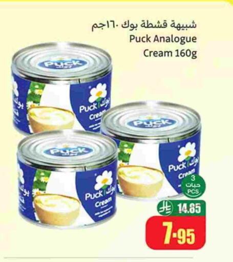 PUCK Analogue cream available at Othaim Markets in KSA, Saudi Arabia, Saudi - Arar