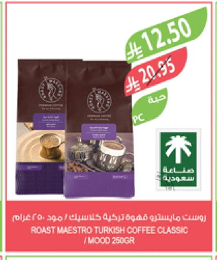 Coffee available at Farm  in KSA, Saudi Arabia, Saudi - Al Bahah