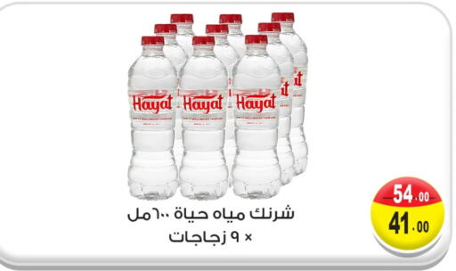 حياة available at غنيم ماركت in Egypt - القاهرة