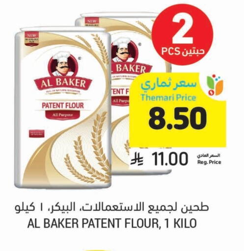 AL BAKER All Purpose Flour available at Tamimi Market in KSA, Saudi Arabia, Saudi - Riyadh