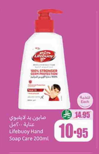 LIFEBOUY available at Othaim Markets in KSA, Saudi Arabia, Saudi - Saihat