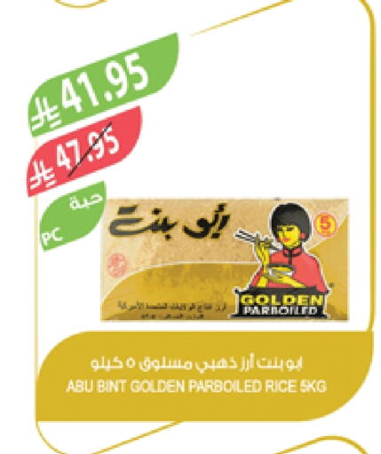 أبو بنت أرز مسلوق جزئيًا available at المزرعة in مملكة العربية السعودية, السعودية, سعودية - عرعر