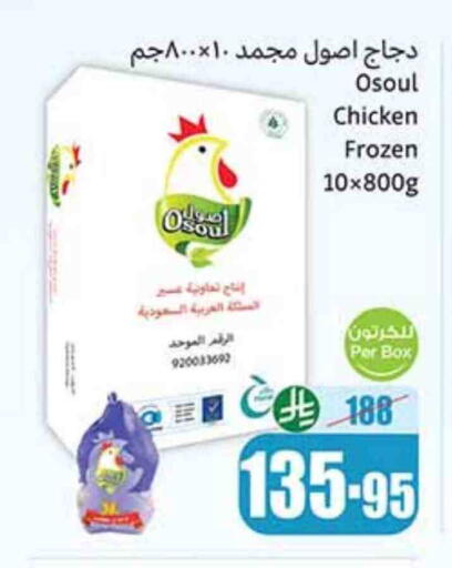 Frozen Whole Chicken available at Othaim Markets in KSA, Saudi Arabia, Saudi - Najran