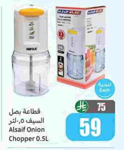 Chopper available at Othaim Markets in KSA, Saudi Arabia, Saudi - Abha