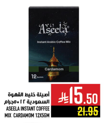 قهوة available at أبراج هايبر ماركت in مملكة العربية السعودية, السعودية, سعودية - مكة المكرمة