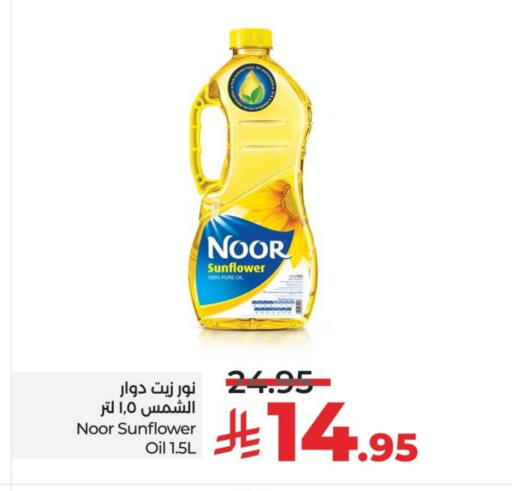 NOOR Sunflower Oil available at LULU Hypermarket in KSA, Saudi Arabia, Saudi - Dammam