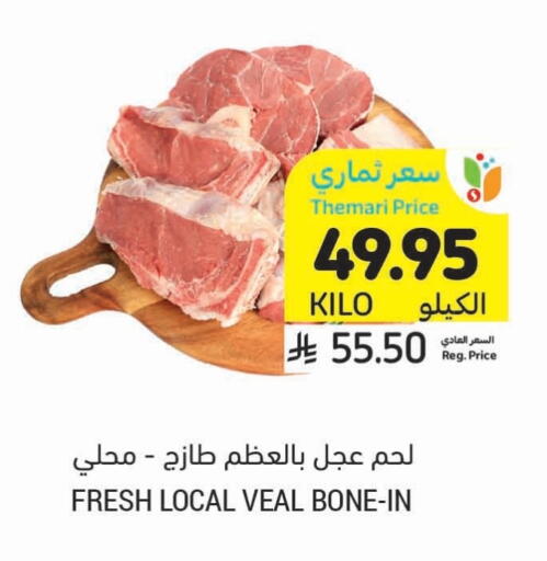 لحم عجل available at أسواق التميمي in مملكة العربية السعودية, السعودية, سعودية - تبوك