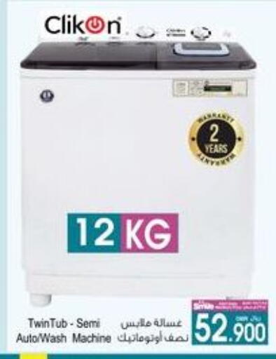 CLIKON Washing Machine available at A & H in Oman - Sohar